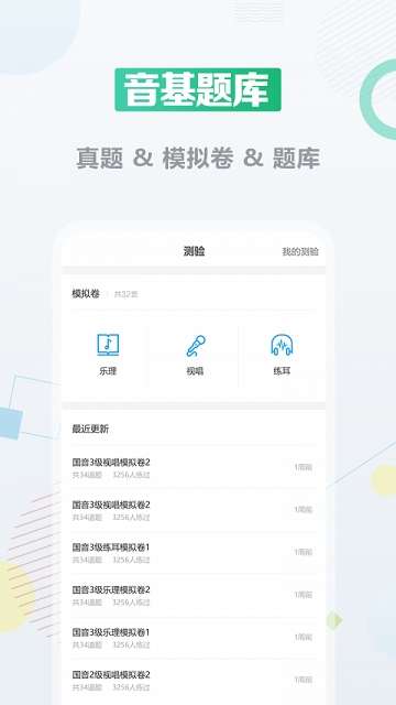 音基课堂图3