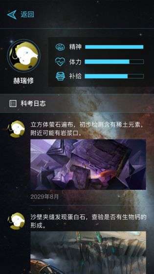 行星地质学家图4