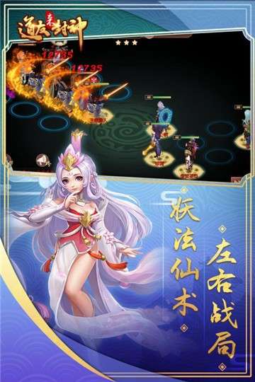 道友来封神图4