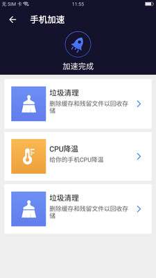 清理全能王图4