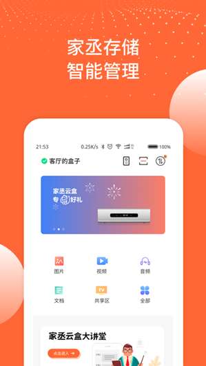 家丞存储图1
