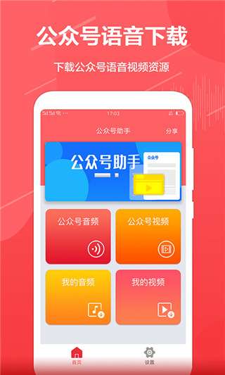 公众号音频助手图4