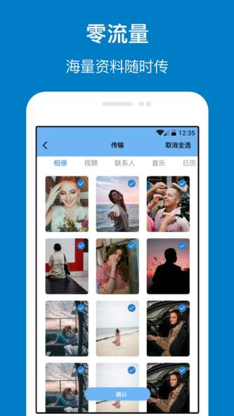 手机克隆管家图3