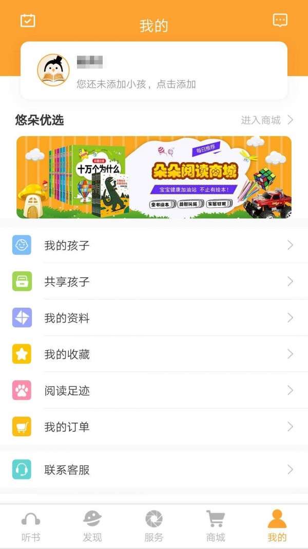 朵朵阅读图4