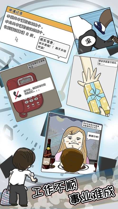 中国式富豪测试版图2