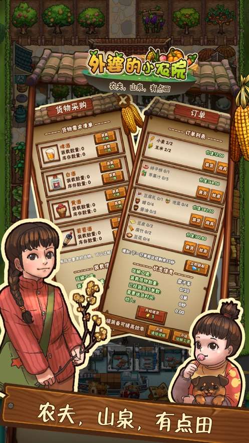 外婆的小农院苹果版图1