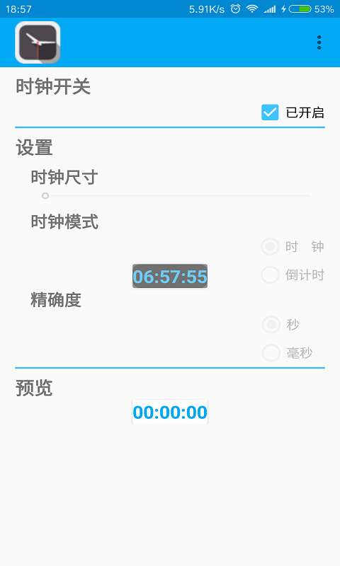 悬浮时钟精准版图1