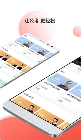 睿得公考图5