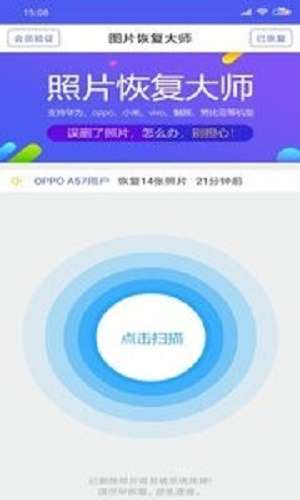 图片恢复大师图1