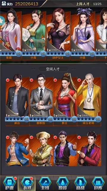 都市英豪大首富图1
