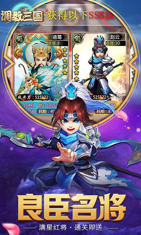 调教三国至臻版图3