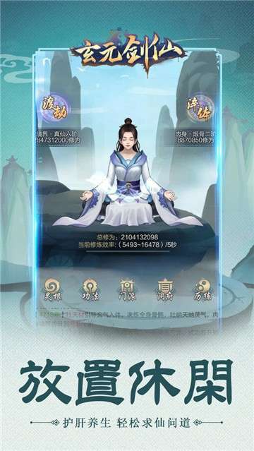 修真之玄元剑仙图2