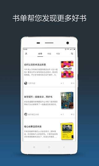 多看阅读5.8.7图7