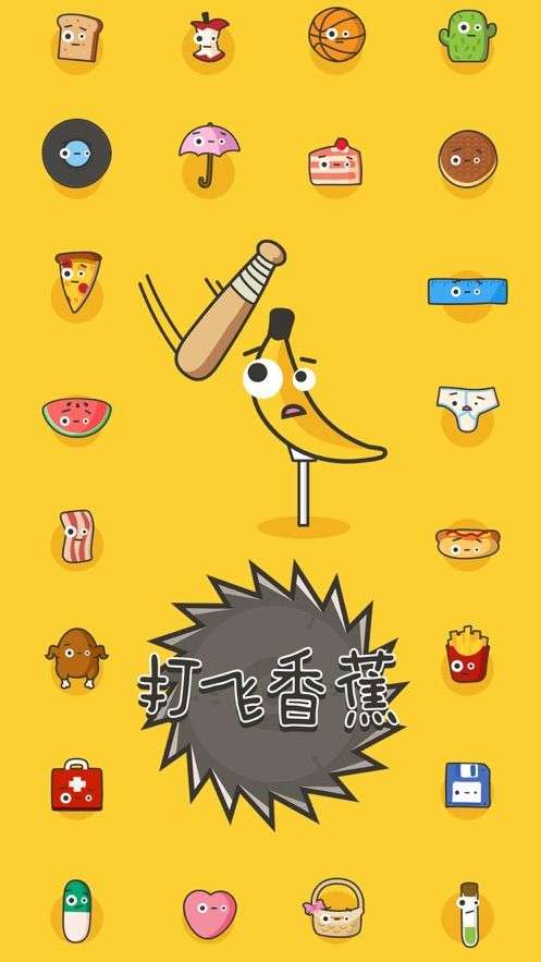 打飞香蕉图2