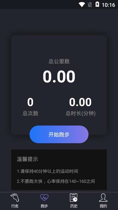 闲步计步图2