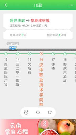 易公交图3