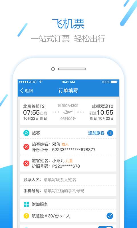 12306买票图3