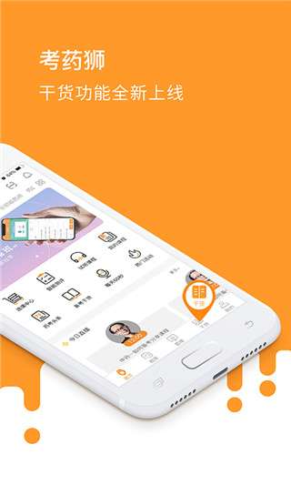 考药狮最新版图2