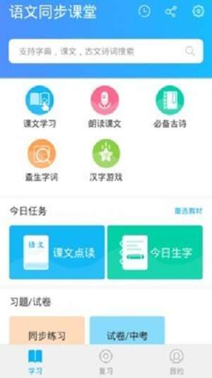 语文同步课堂图3