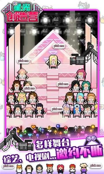 星光创造营最新版图4