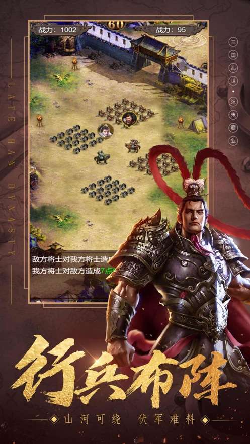 群雄三国单机版图4