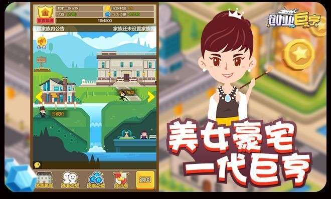 创业巨亨红包版图2