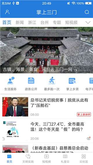 掌上三门图1