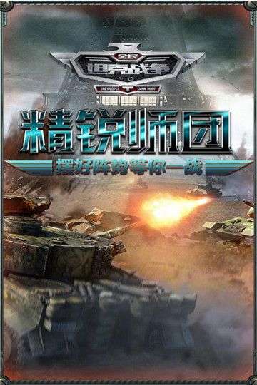 全民坦克战争图4