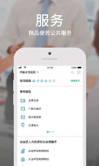蒙速办最新版图1