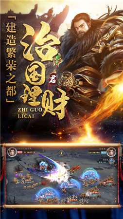 权谋三国志群雄割据权御天下图1
