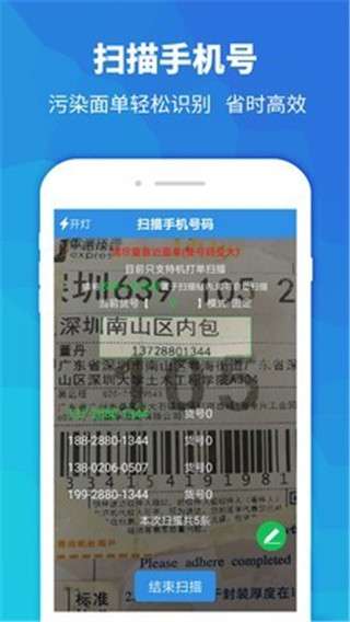 快递员助手最新版图4