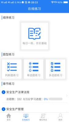 安全员宝典图2