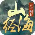 山海经重制版满v版