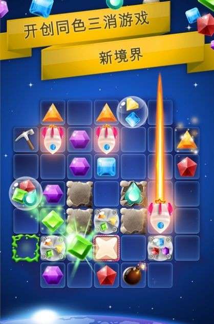 银河宝石消消乐红包版图2