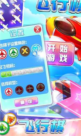 飞鱼飞行棋图2