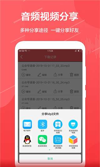 公众号音频助手图3
