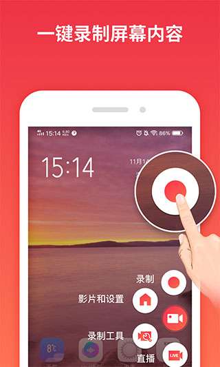 一键录屏图3