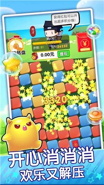 亿万消星星红包版图3