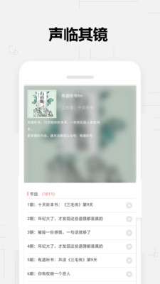 全民免费听书大全图1