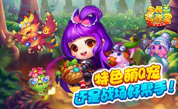 全民弹弹堂图1