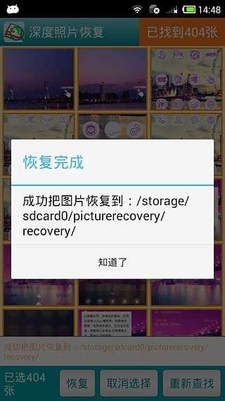 手机照片恢复图3