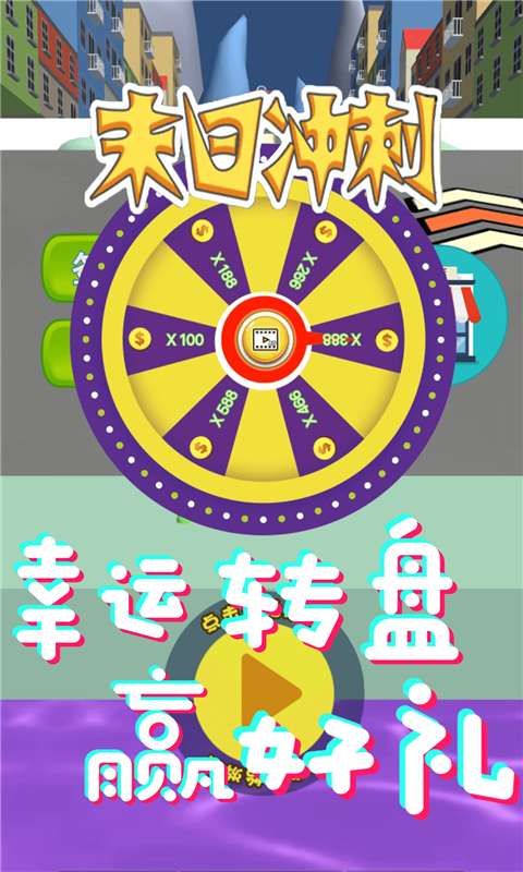 末日冲刺图2