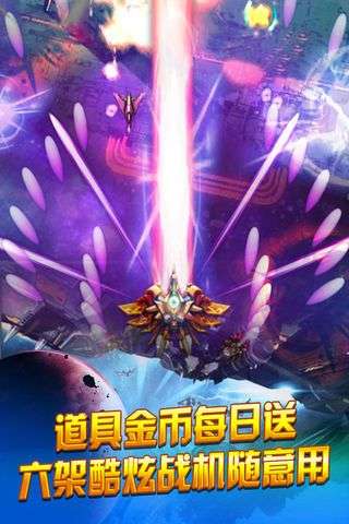 人人战机红包版图3