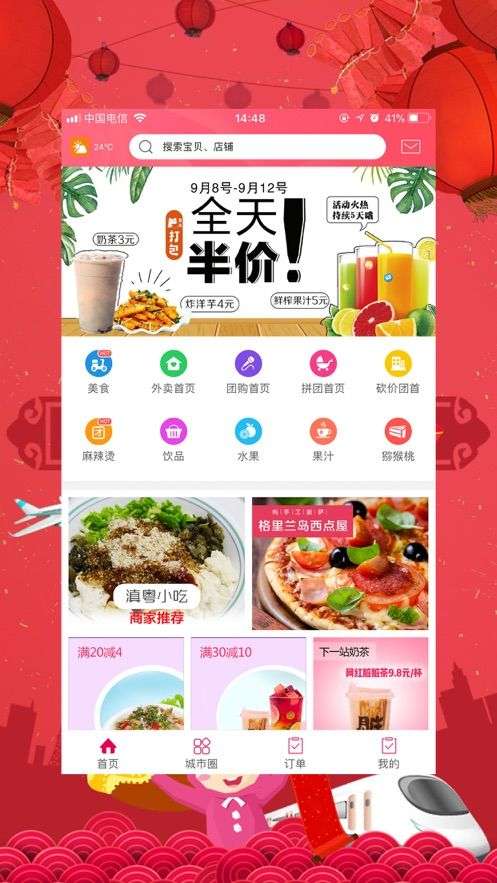 幸福顺德3.2图1