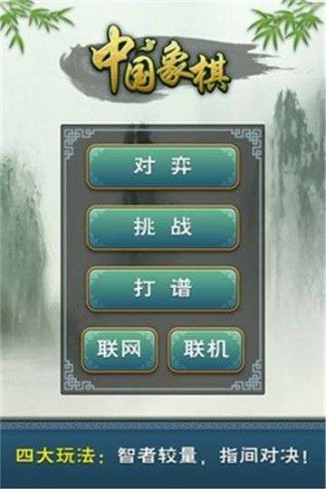 多乐中国象棋图1
