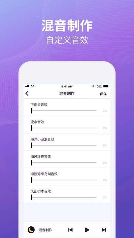 睡眠冥想助手图1