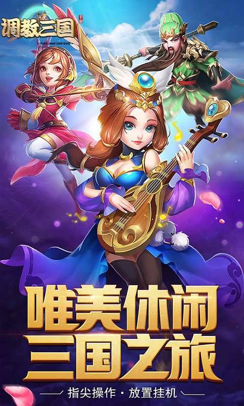 调教三国至臻版图2