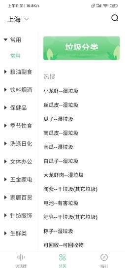 身侧垃圾分类图3