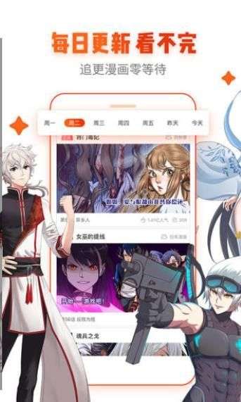 迷友漫画app图3