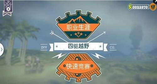 四驱越野图4